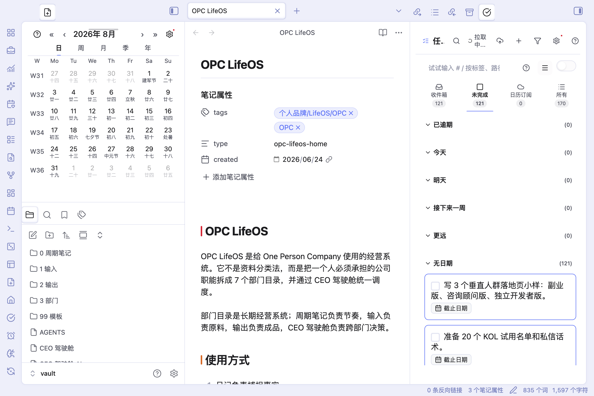Obsidian 中的 LifeOS Pro 主介面