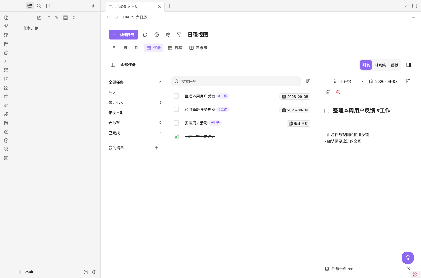 Obsidian LifeOS Pro 任务视图:左侧清单、中间任务列表、右侧可编辑详情